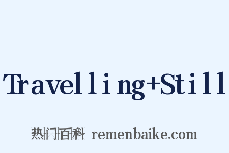 Travelling+Still是什么意思的图片